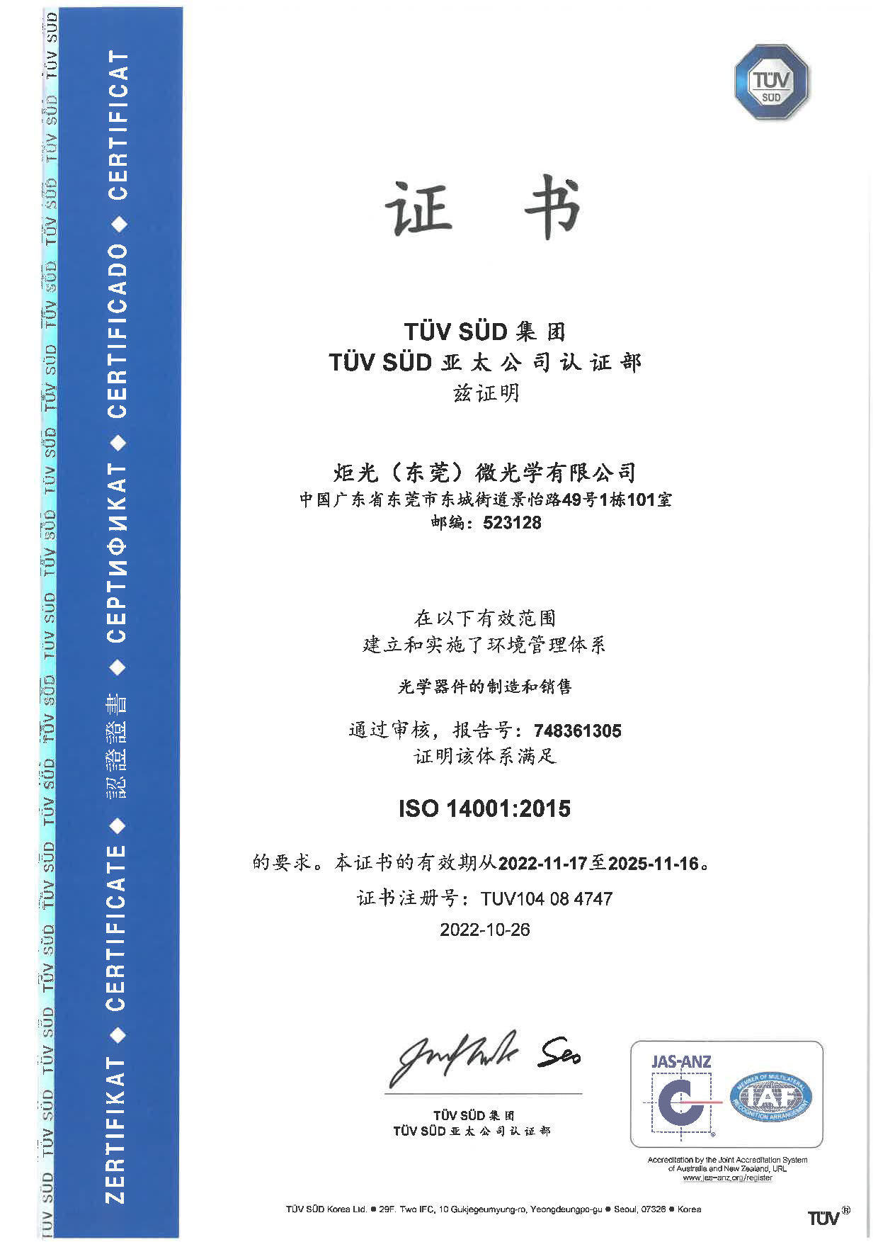 ISO 14001 Dongguan Base