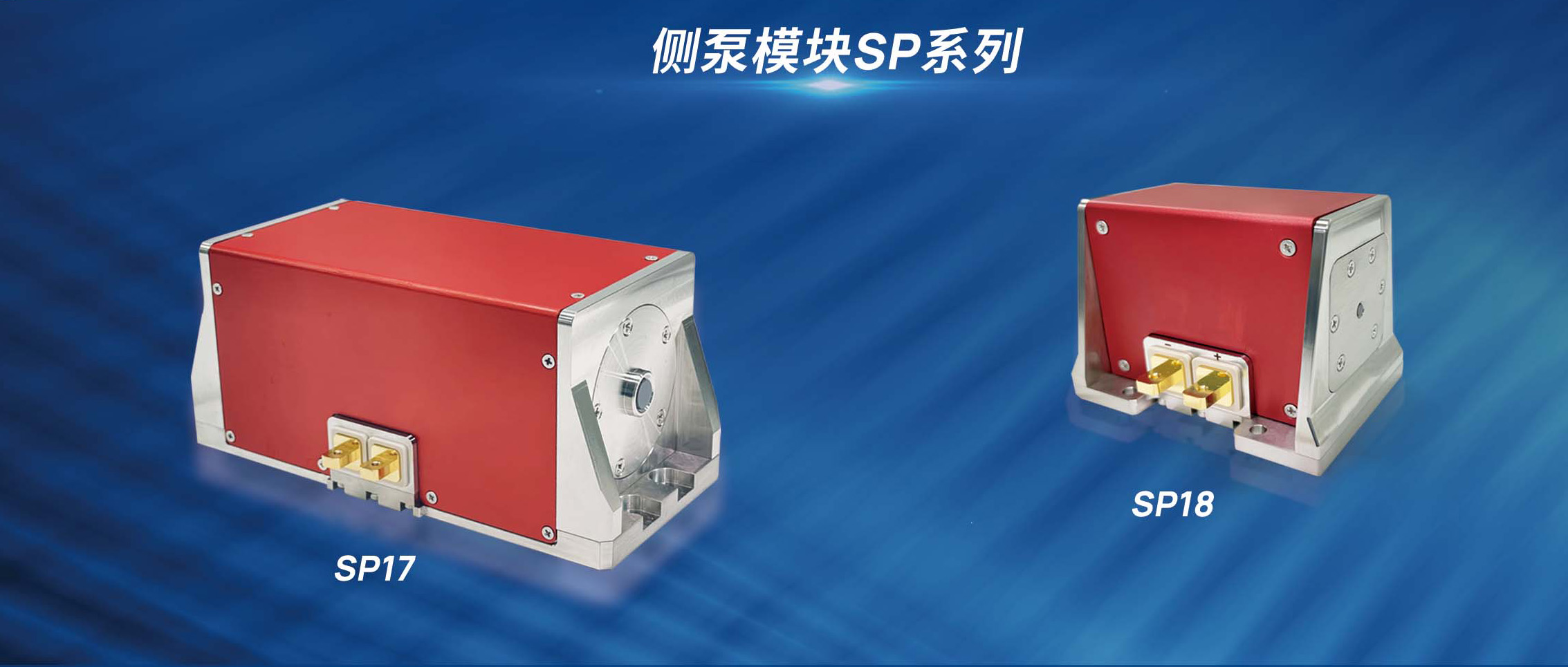 SP17 & SP18 -- High-Power Diode Laser Side Pumped Modules