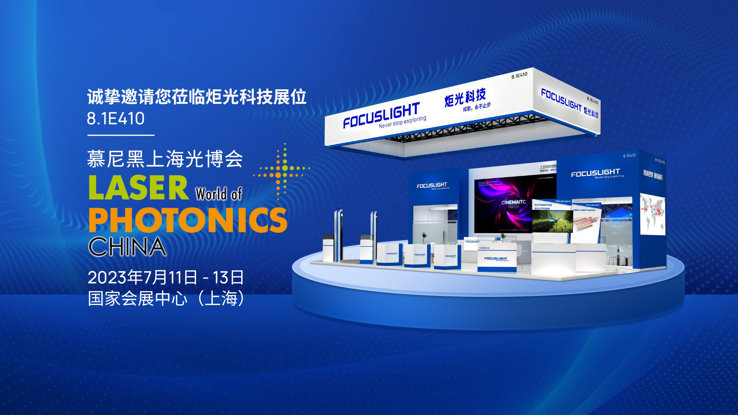 Focuslight Technologies Will Exhibit at Laser World of Photonics China 2023 