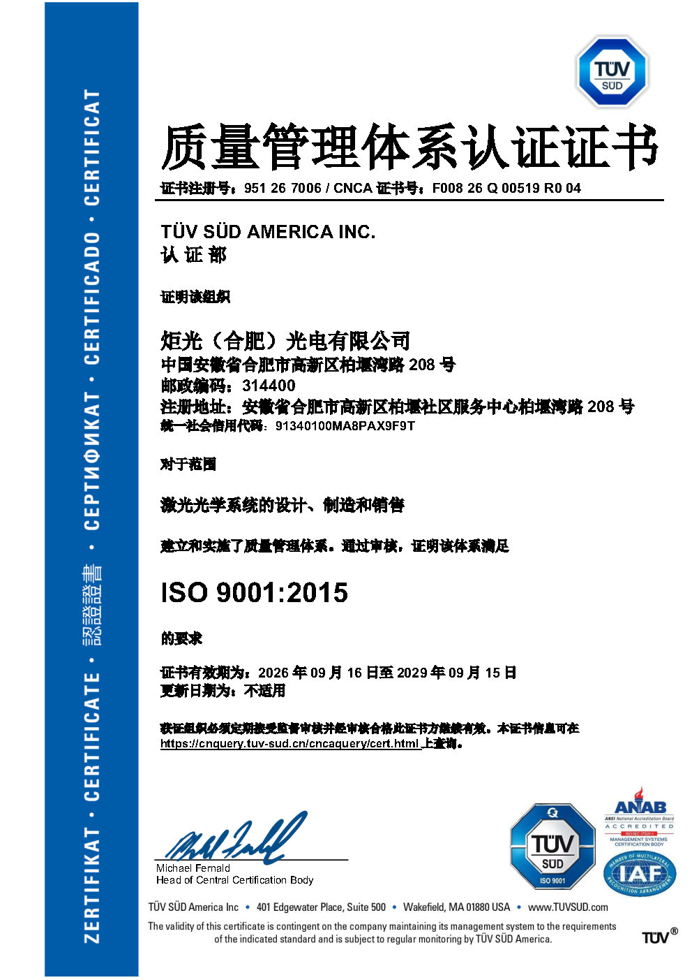 ISO 9001 (合肥)