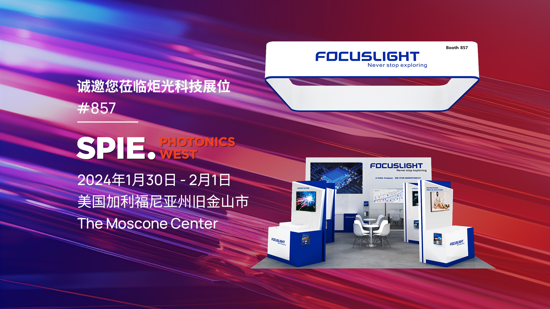 Focuslight Technologies Will Be Exhibiting at SPIE Photonics West 2024