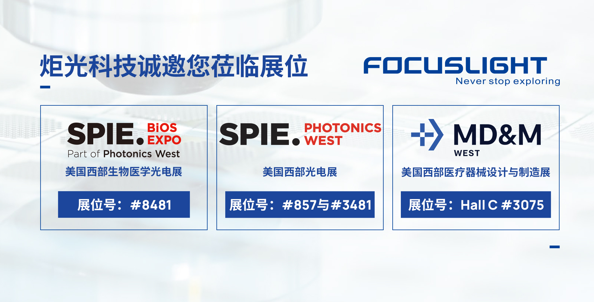 Focuslight Will Be Exhibiting at the SPIE BiOS Expo, SPIE Photonics West Exhibition, and MD&M West 2024