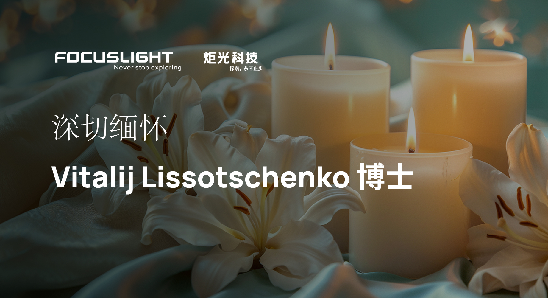 In Loving Memory of Dr. Vitalij Lissotschenko
