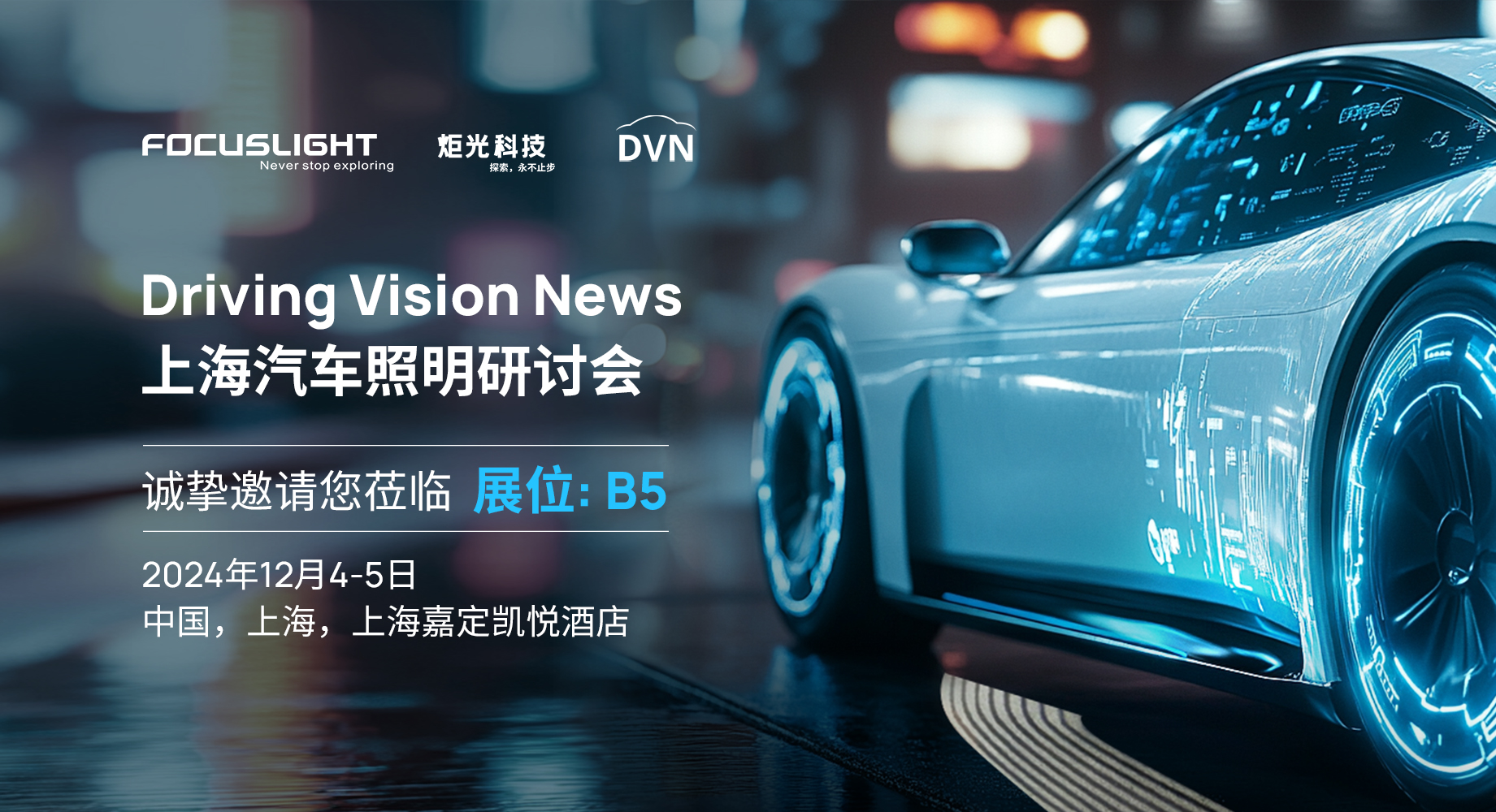 Focuslight is Exhibiting at DVN Shanghai Workshop