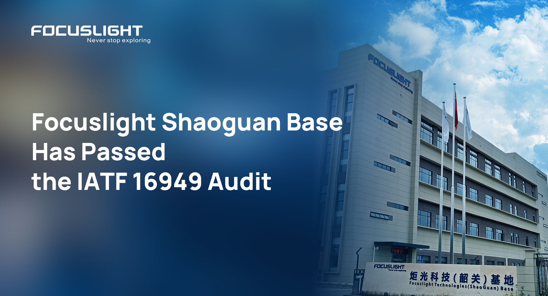 Focuslight Shaoguan Base Has Passed the IATF 16949 Audit