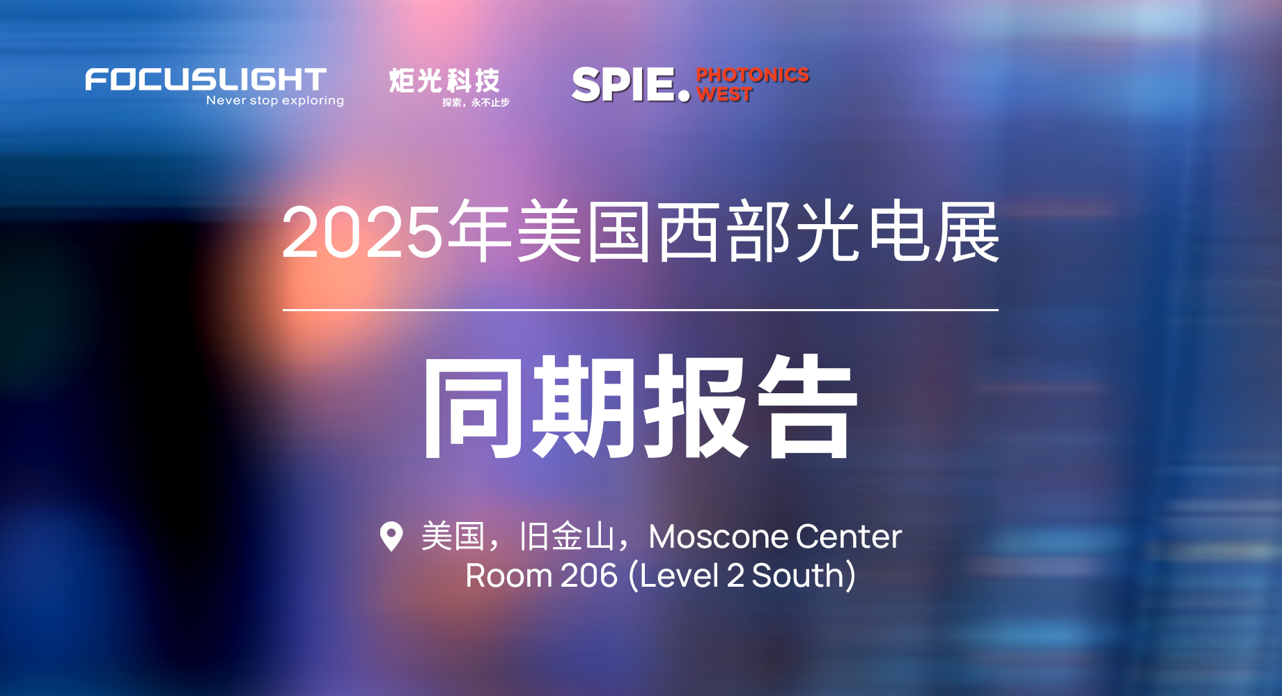 SPIE Photonics West Conference | Focuslight to Deliver Insights at Multiple Academic Sessions