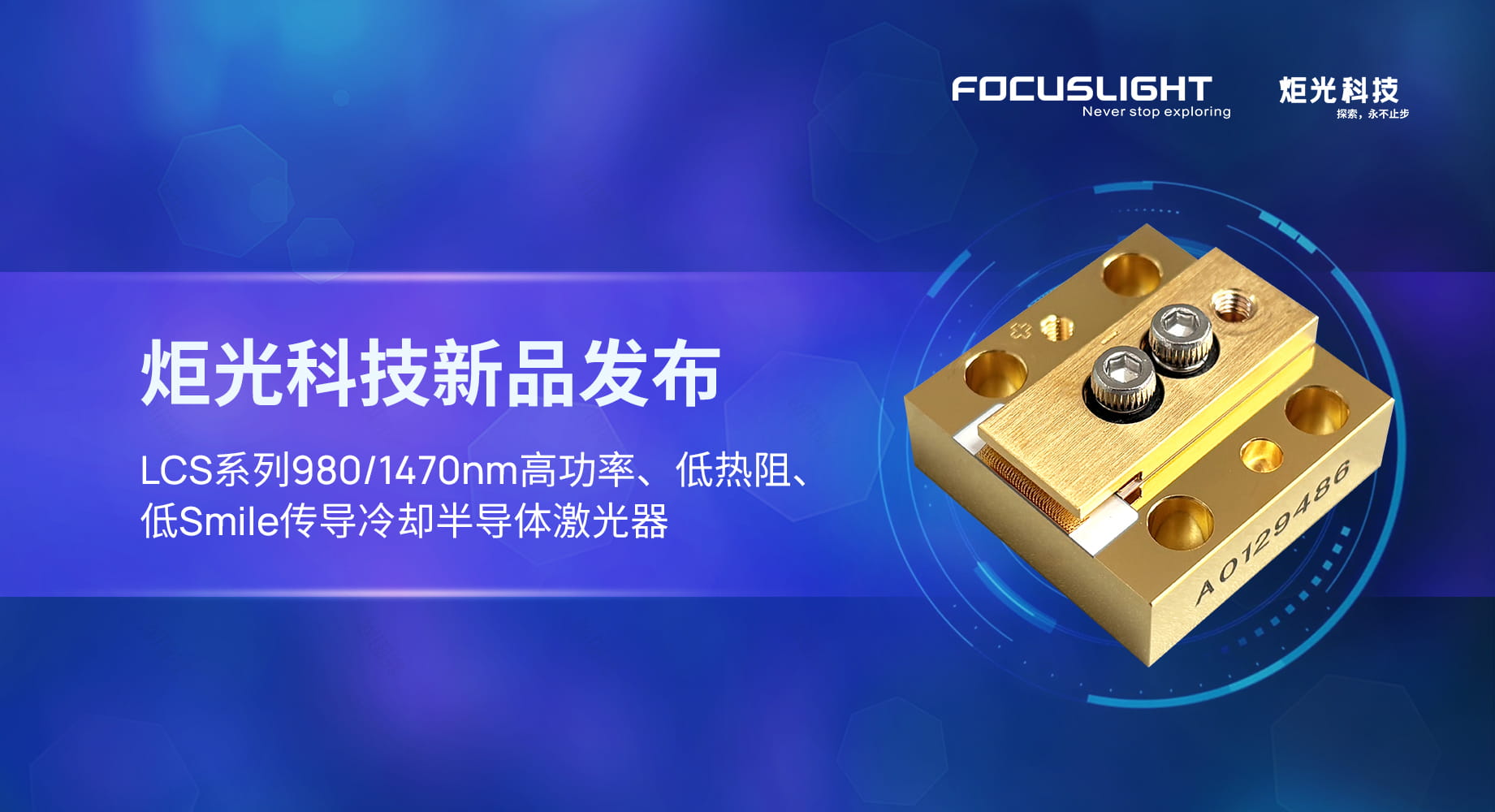 Focuslight Launches LCS Series 980/1470nm Conduction-Cooled Diode Laser with High Power Output, Low Thermal Resistance and Low Smile