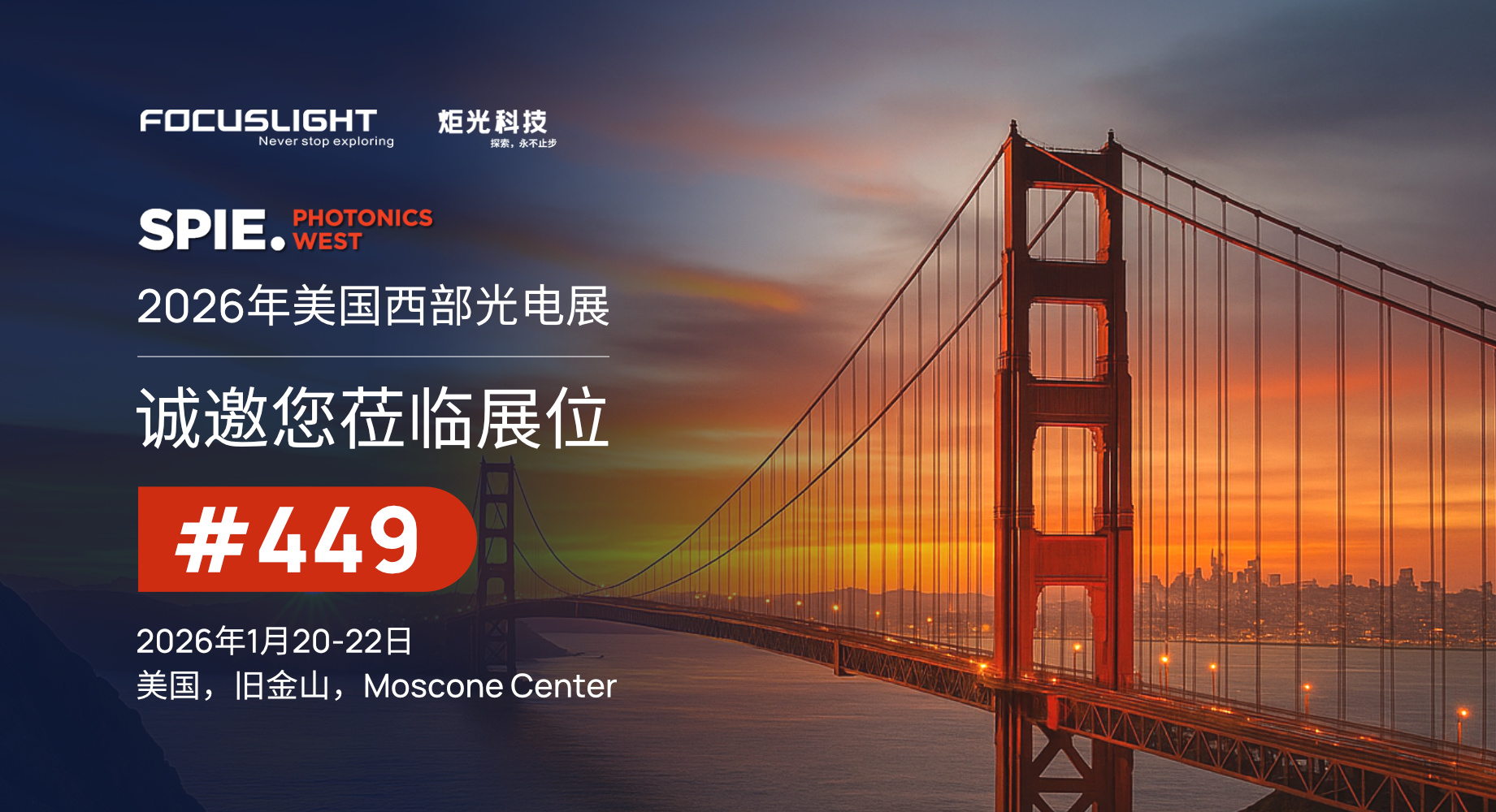 展会预告 | 炬光科技将参加2026年美国西部光电展