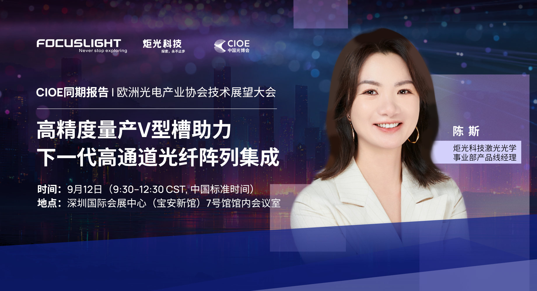 同期报告 | 高精度量产V型槽助力下一代高通道光纤阵列集成
