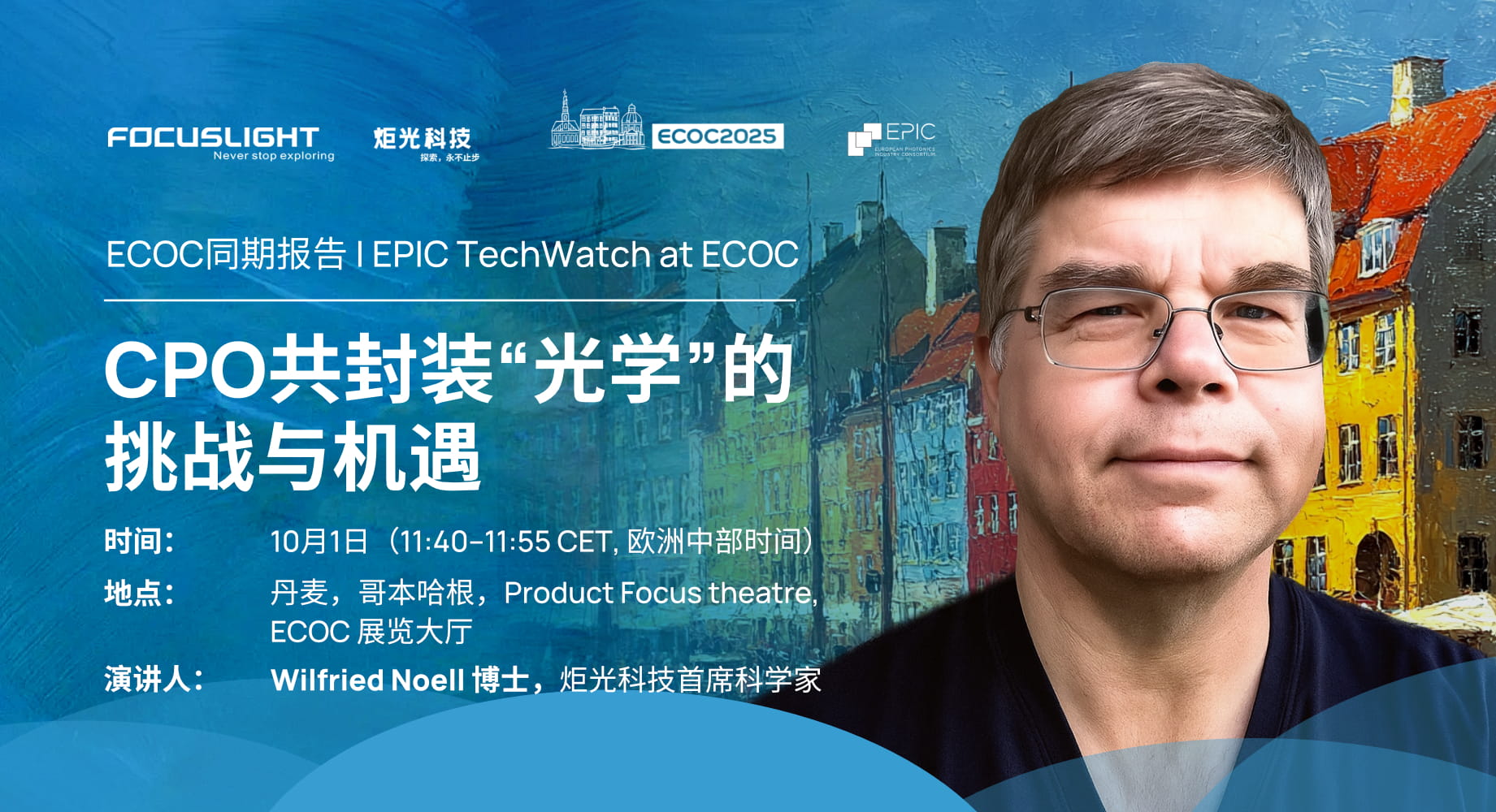 同期报告｜CPO共封装“光学”的挑战与机遇