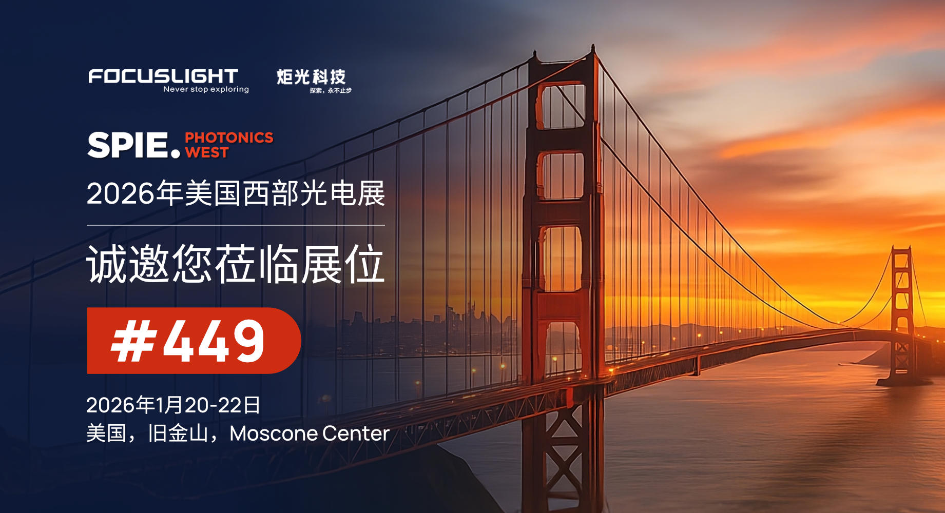 展会预告 | 炬光科技将参加2026年美国西部光电展