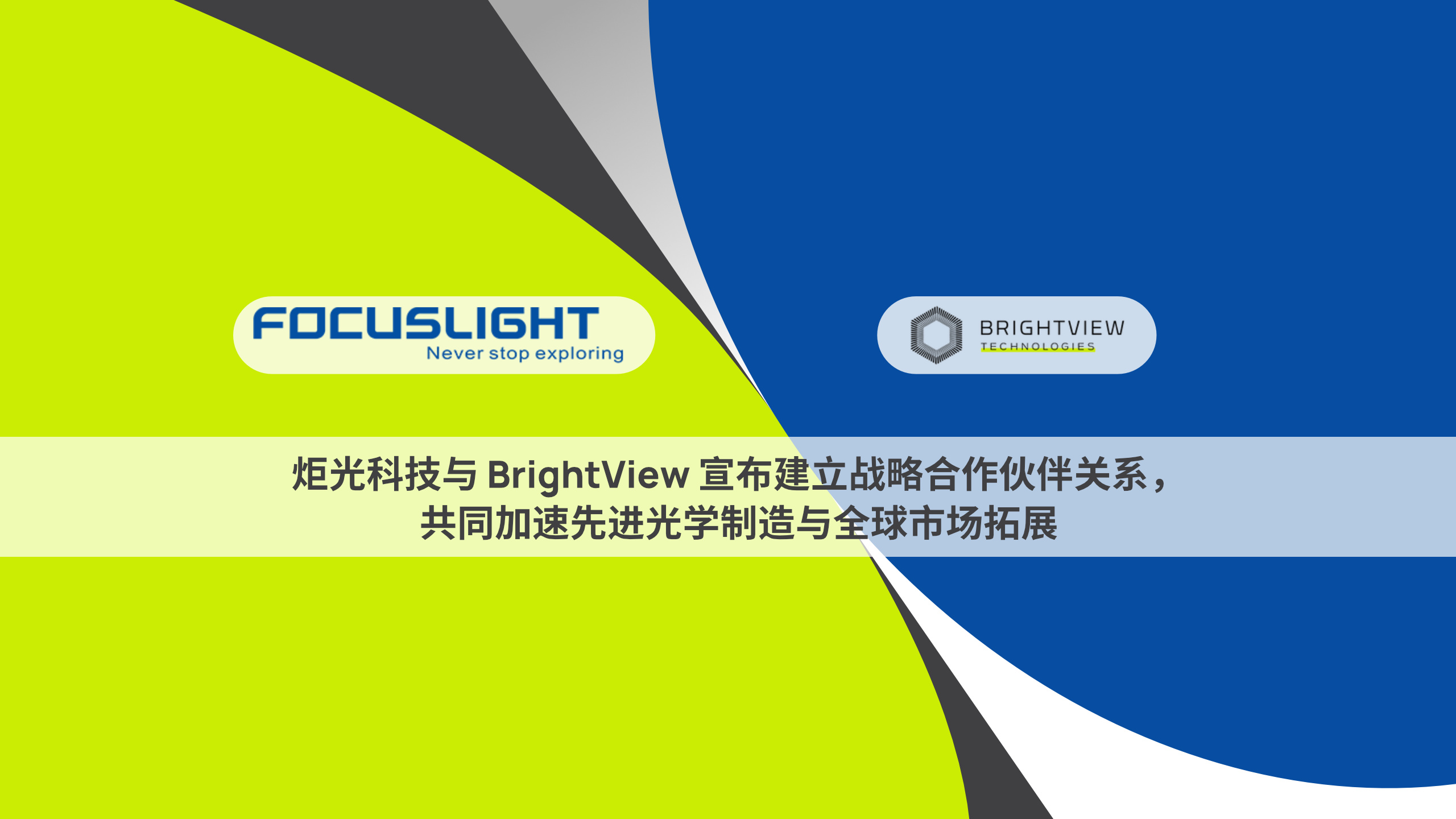 Focuslight and BrightView