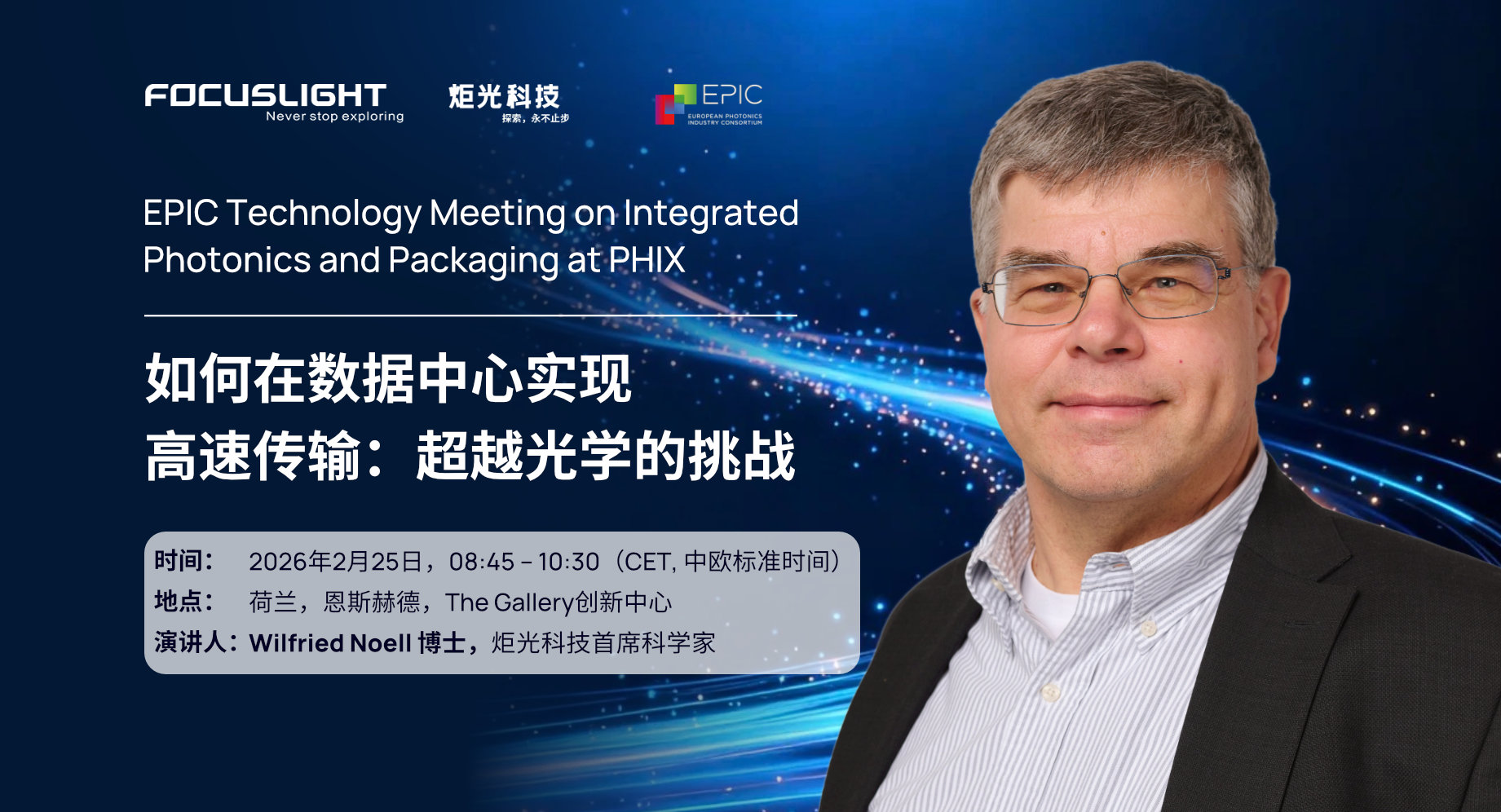 Presentation｜Realizing High Datarates in Datacenters – More Than Just Optical Challenges