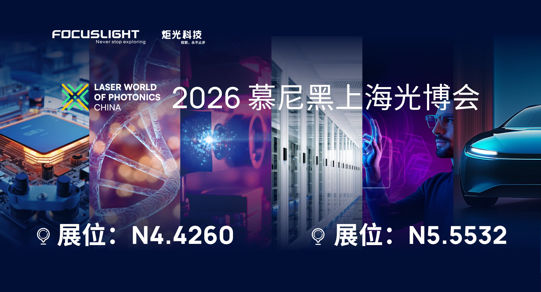 Focuslight to Exhibit at Laser World of Photonics China 2026 (LWOPC 2026)