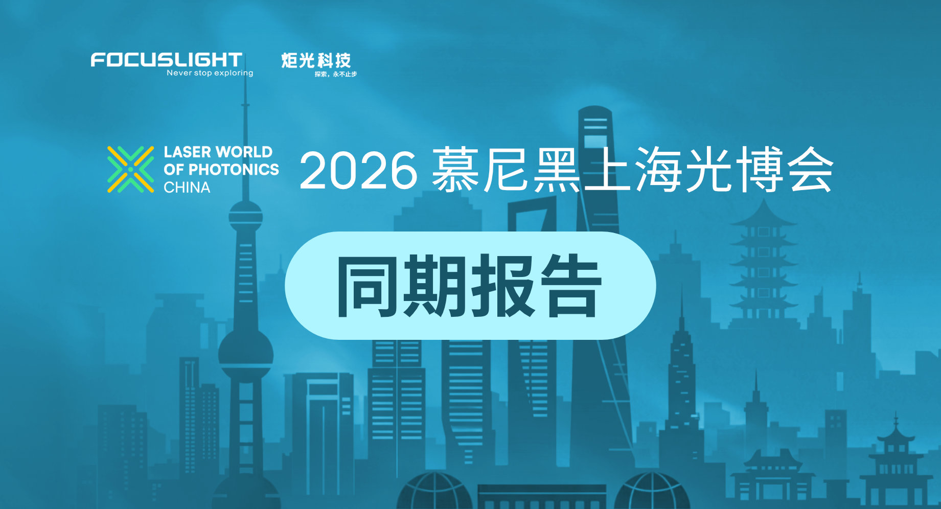 Presentations at LWOPC 2026 | Focuslight Tech Talks