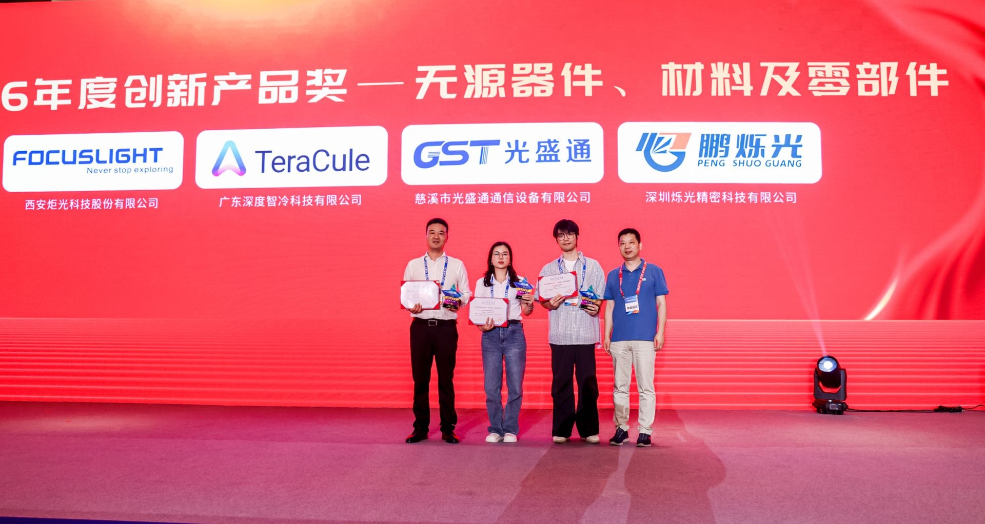 炬光科技荣获2026 CFCF光连接大会年度产品创新奖，以晶圆级制造赋能AI时代高密度光互连
