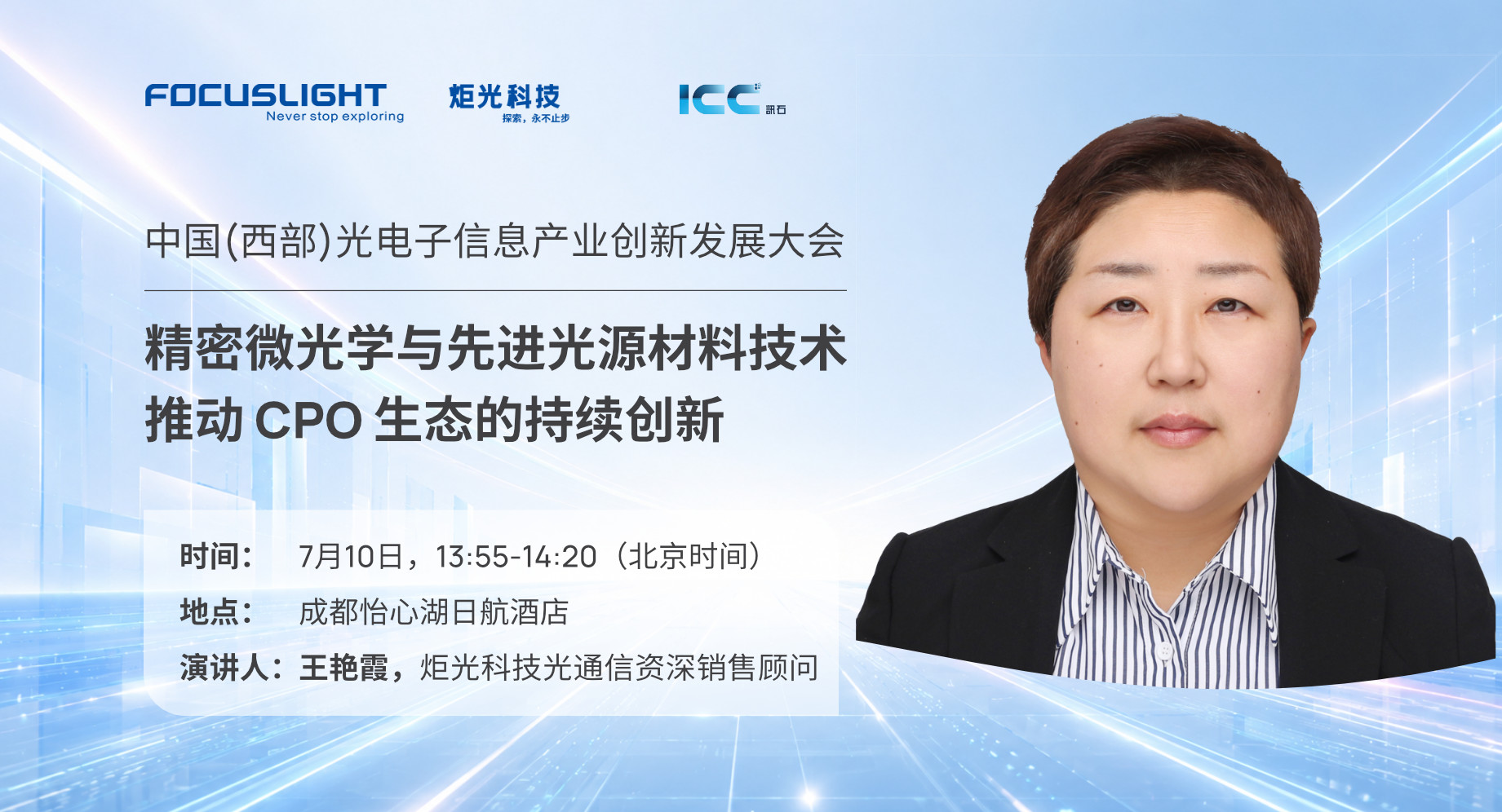 Presentation  |  Precision Micro-Optics and Advanced Materials Driving Continuous Innovation in the CPO Ecosystem