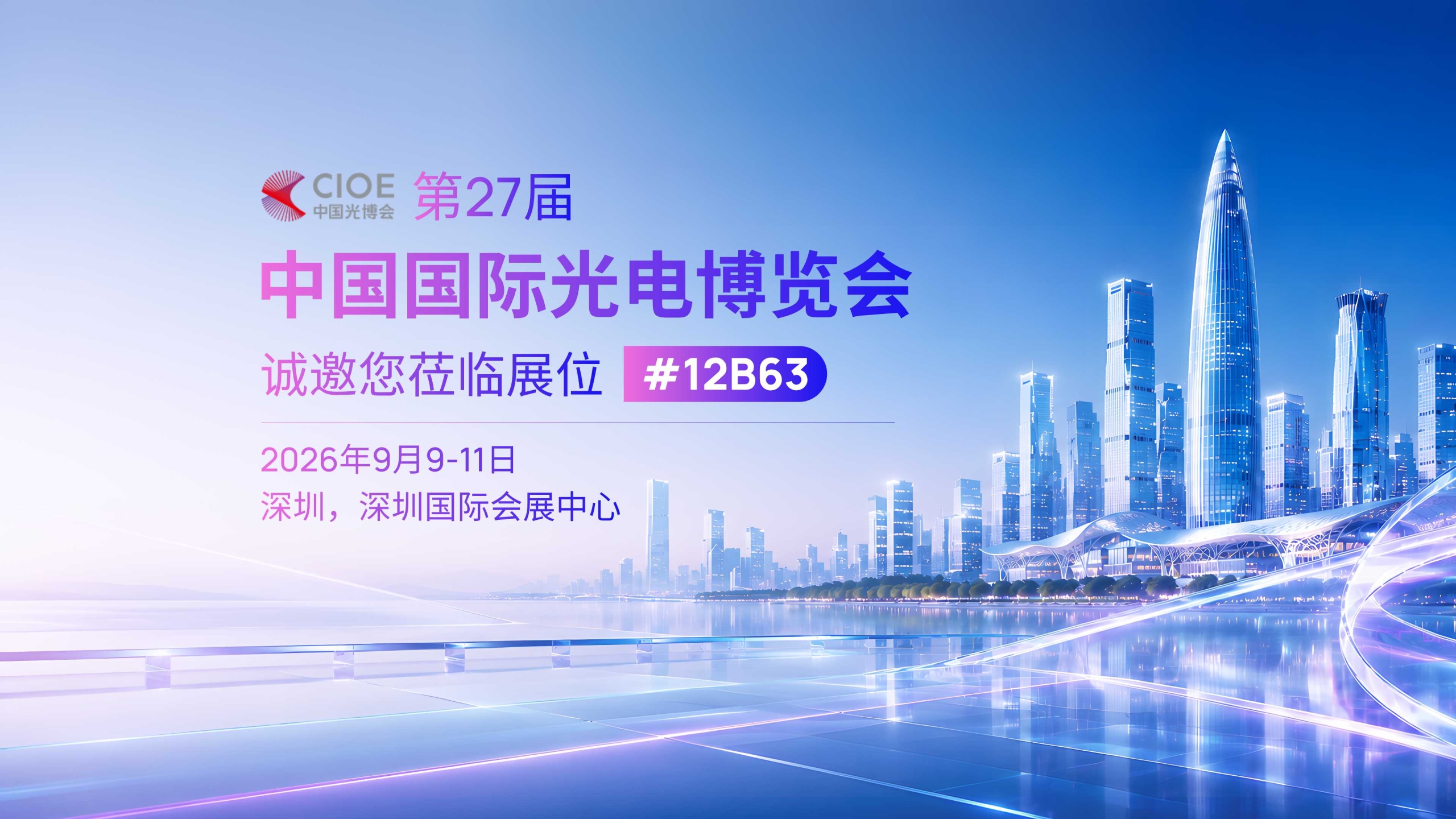 CIOE banner