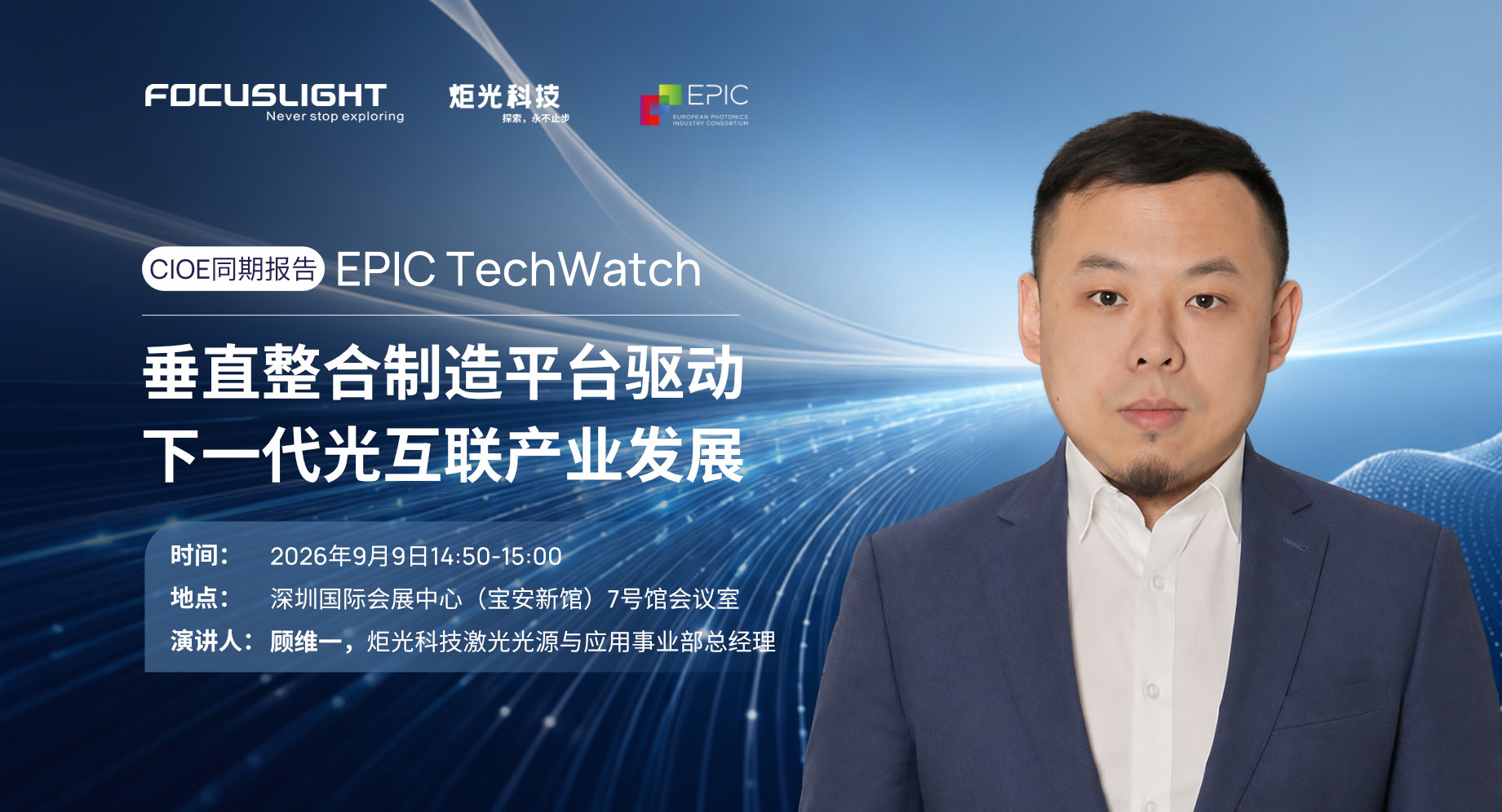 Presentation | Driving Next-Generation Optical Interconnects Through a Vertically Integrated Platform